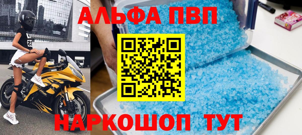 A PVP Соль  A-PVP кристаллы  Вход с VPN  Батайск 