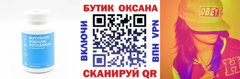 цена   Батайск  omg как войти  Бутират бутандиол 