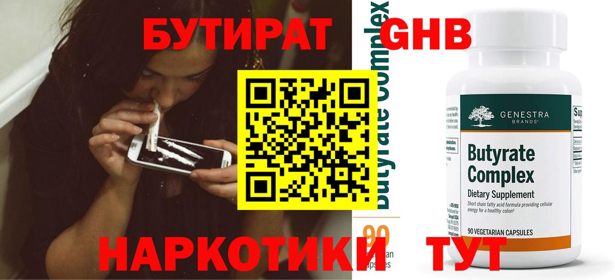 Бутират BDO  БУТИРАТ  Батайск  Вход с VPN 