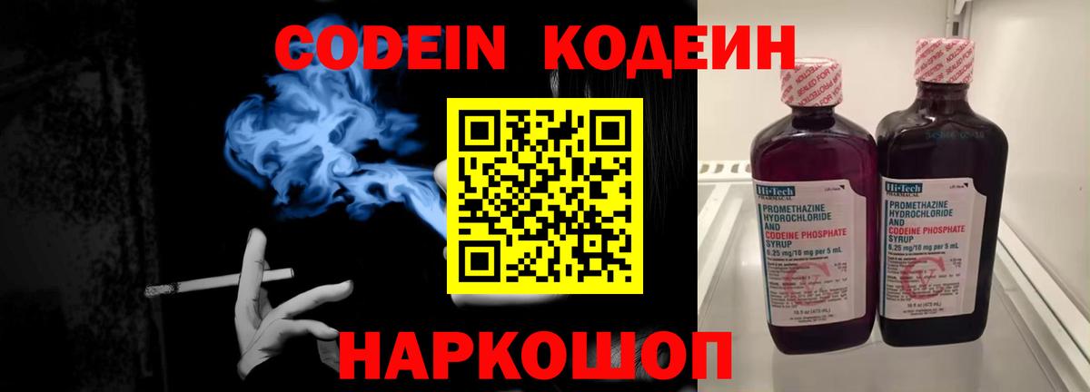 Кодеиновый сироп Lean напиток Lean (лин)  Вход с VPN  Батайск  даркнет сайт  Кодеиновый сироп Lean Purple Drank 