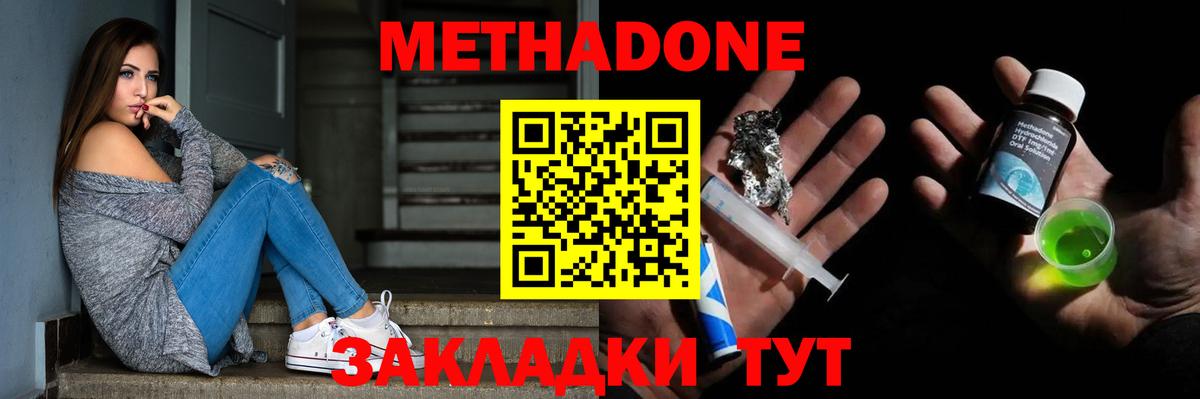 МЕТАДОН мёд Батайск