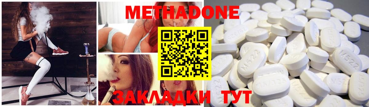 Метадон methadone  Вход с VPN  МЕТАДОН кристалл  Батайск 