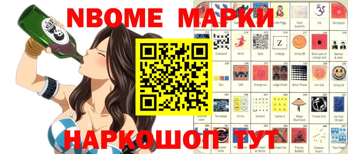 Марки NBOMe 1500мкг  Вход с VPN  Марки 25I-NBOMe  Батайск 